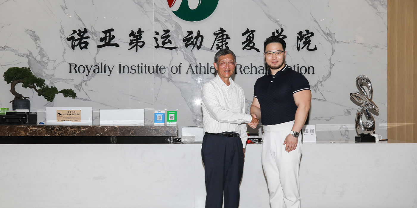 苗院长和励建安教授