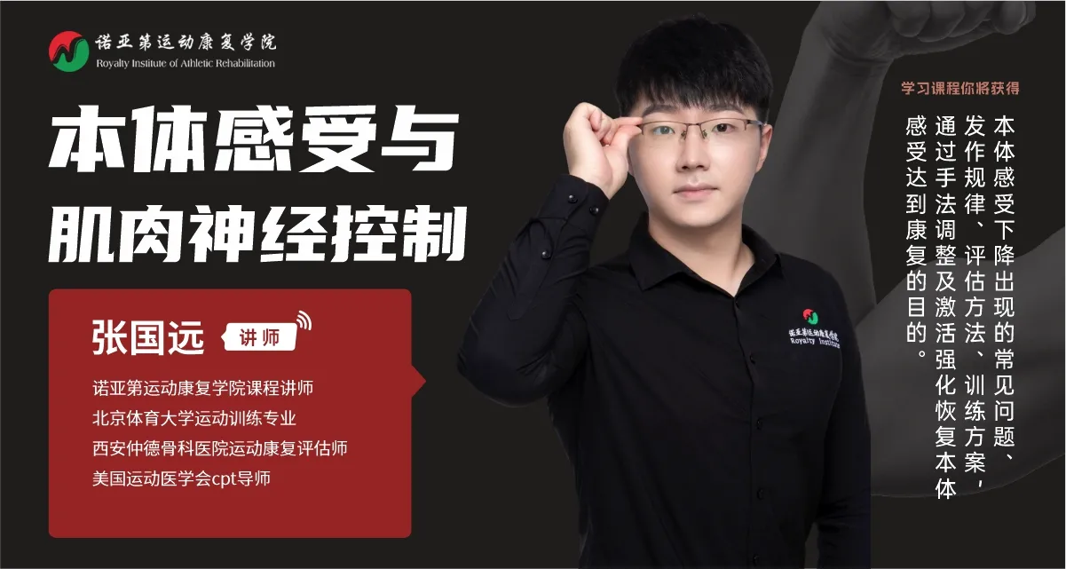 本体感受与肌肉神经控制