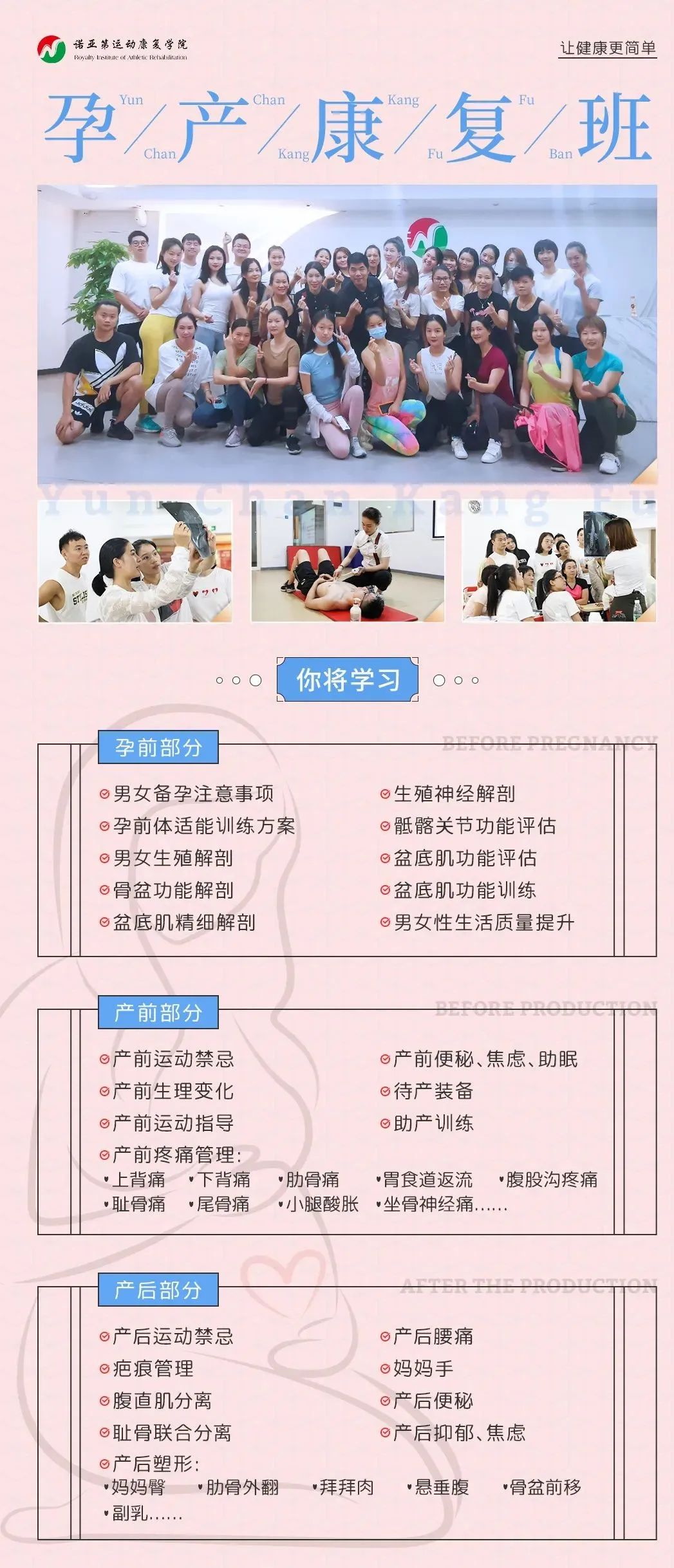 【21天孕产康复班】课程简介(图7) 【21天孕产康复班】课程简介(图7)