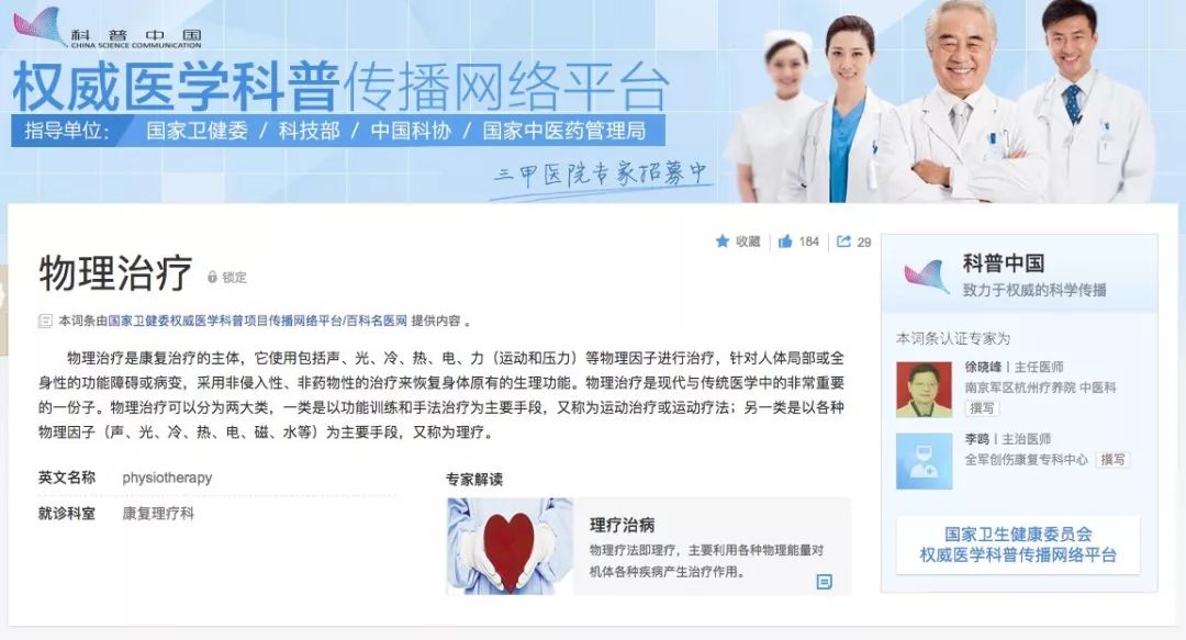 什么是运动康复？(图6)